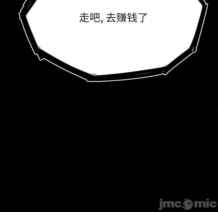 彻保：Villain 彻保：Villain-第 58 话 第20页