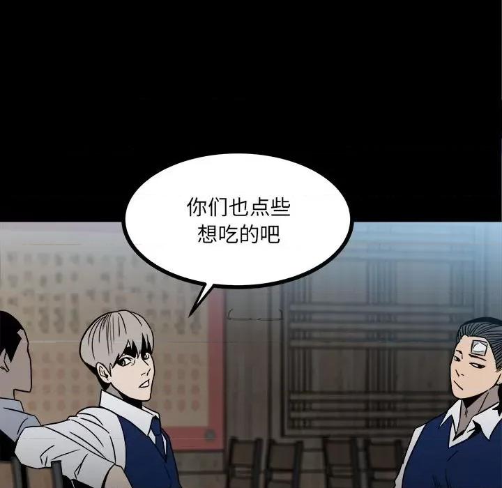 彻保：Villain 彻保：Villain-第 58 话 第29页