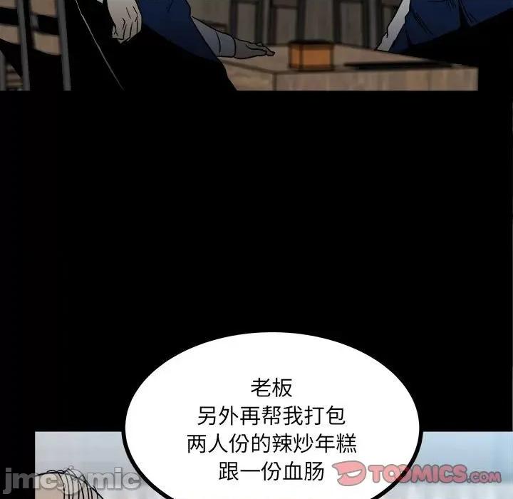 彻保：Villain 彻保：Villain-第 58 话 第30页