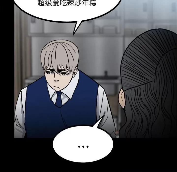 彻保：Villain 彻保：Villain-第 58 话 第33页