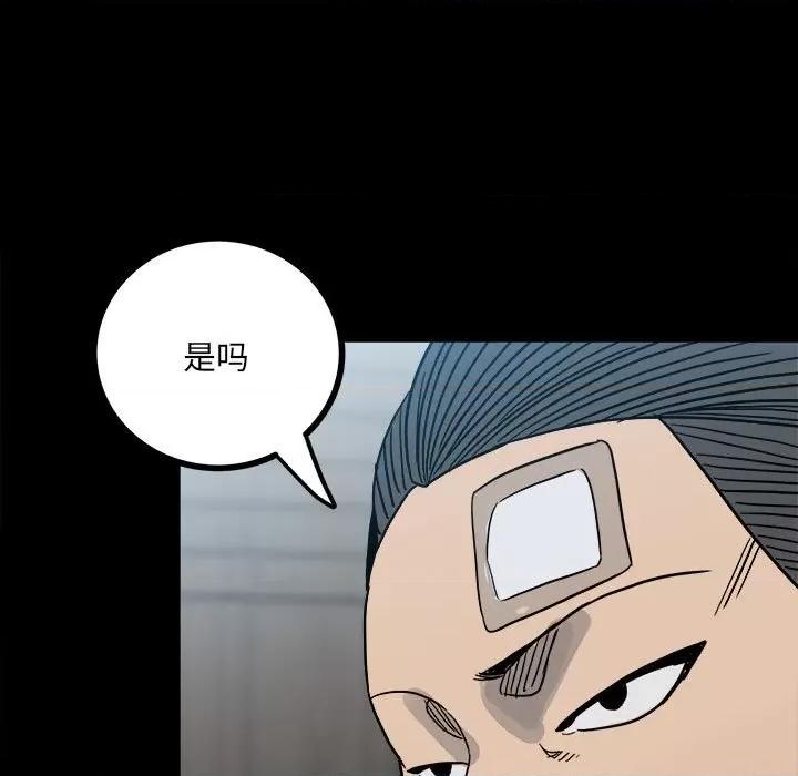 彻保：Villain 彻保：Villain-第 58 话 第34页
