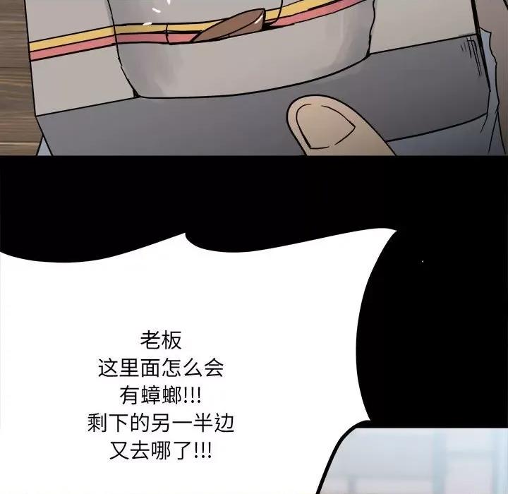 彻保：Villain 彻保：Villain-第 58 话 第39页