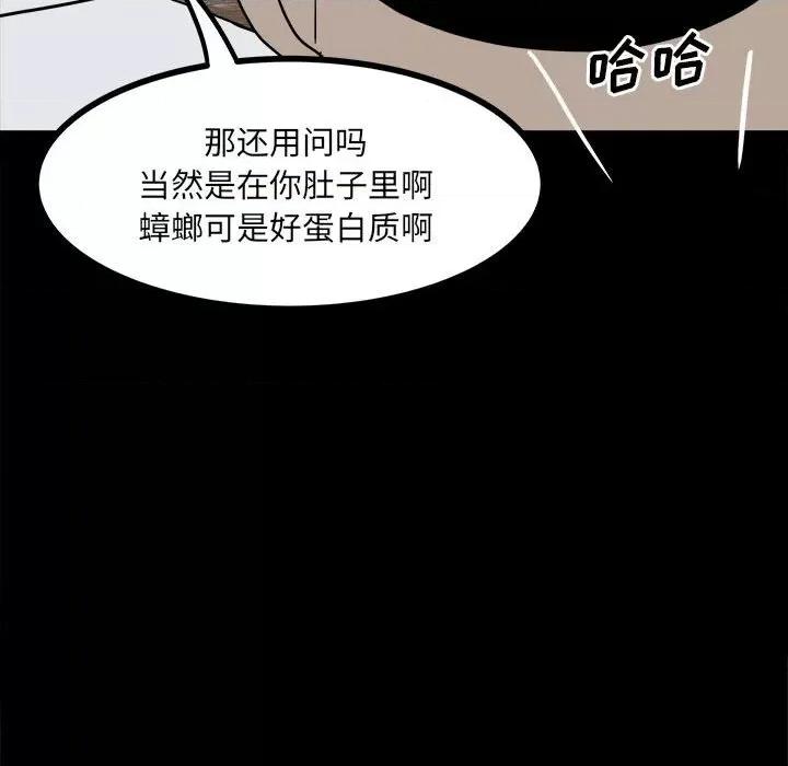 彻保：Villain 彻保：Villain-第 58 话 第41页