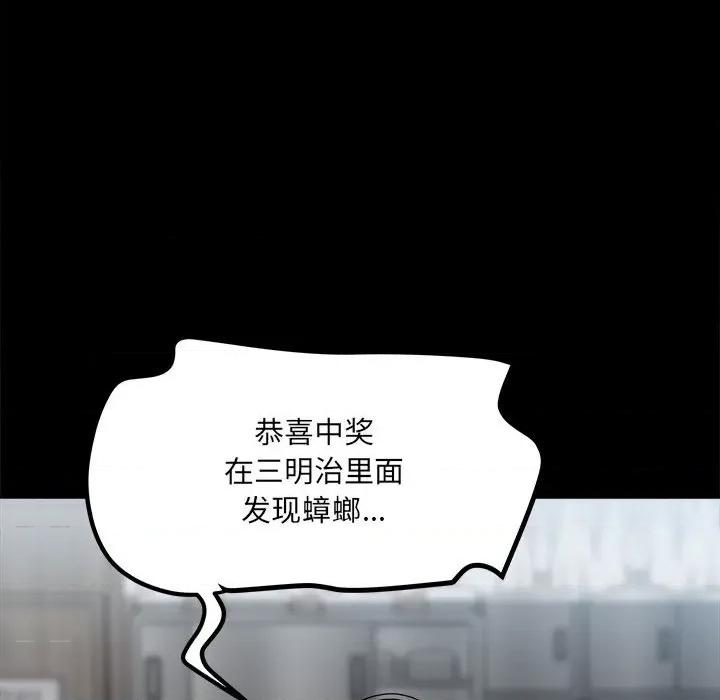 彻保：Villain 彻保：Villain-第 58 话 第46页