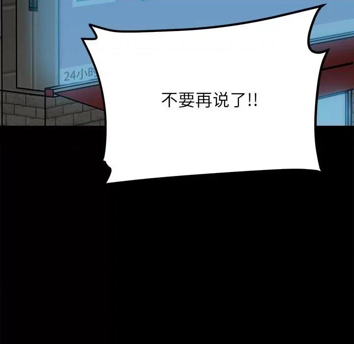 彻保：Villain 彻保：Villain-第 58 话 第49页