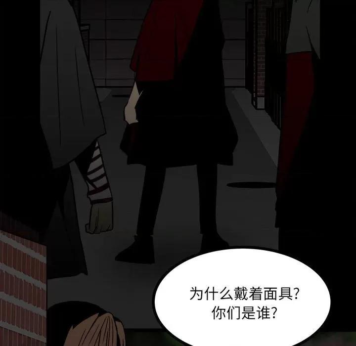 彻保：Villain 彻保：Villain-第 58 话 第71页