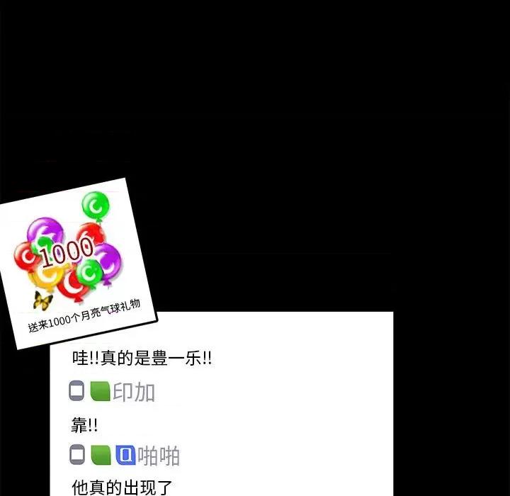彻保：Villain 彻保：Villain-第 58 话 第74页