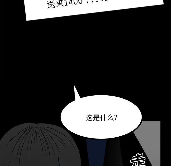 彻保：Villain 彻保：Villain-第 58 话 第77页