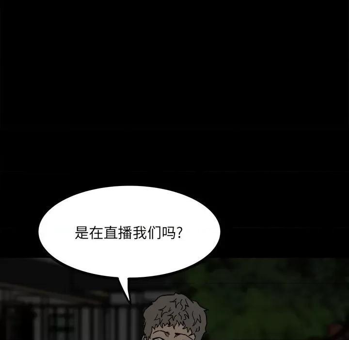 彻保：Villain 彻保：Villain-第 58 话 第79页
