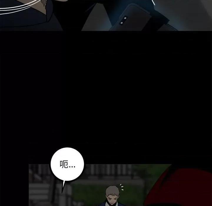 彻保：Villain 彻保：Villain-第 58 话 第81页