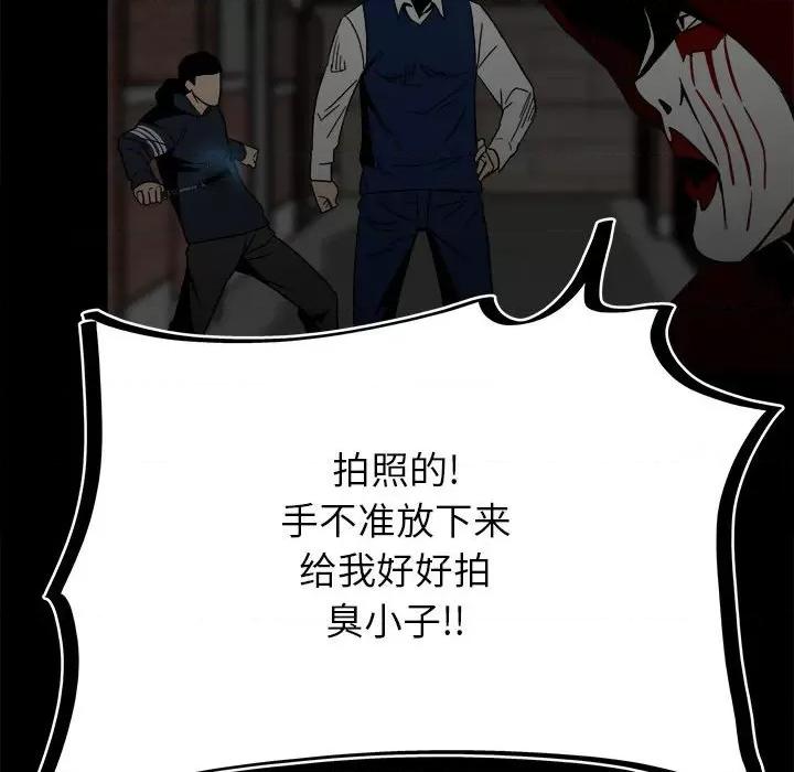 彻保：Villain 彻保：Villain-第 58 话 第82页