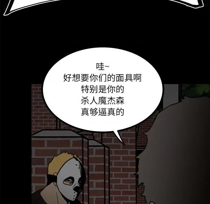 彻保：Villain 彻保：Villain-第 58 话 第83页