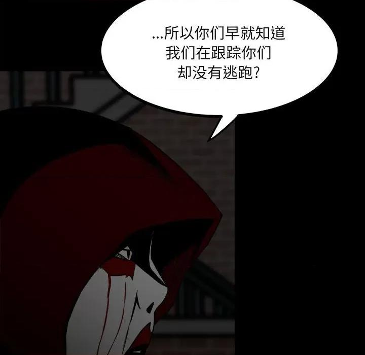 彻保：Villain 彻保：Villain-第 58 话 第86页