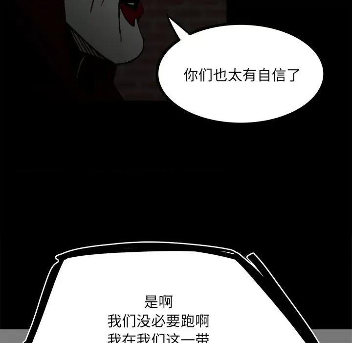 彻保：Villain 彻保：Villain-第 58 话 第87页