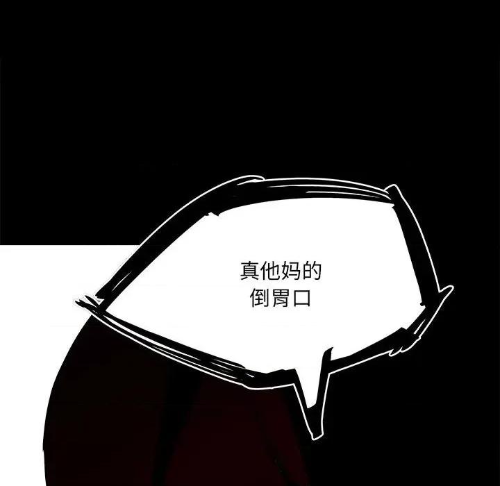 彻保：Villain 彻保：Villain-第 58 话 第91页