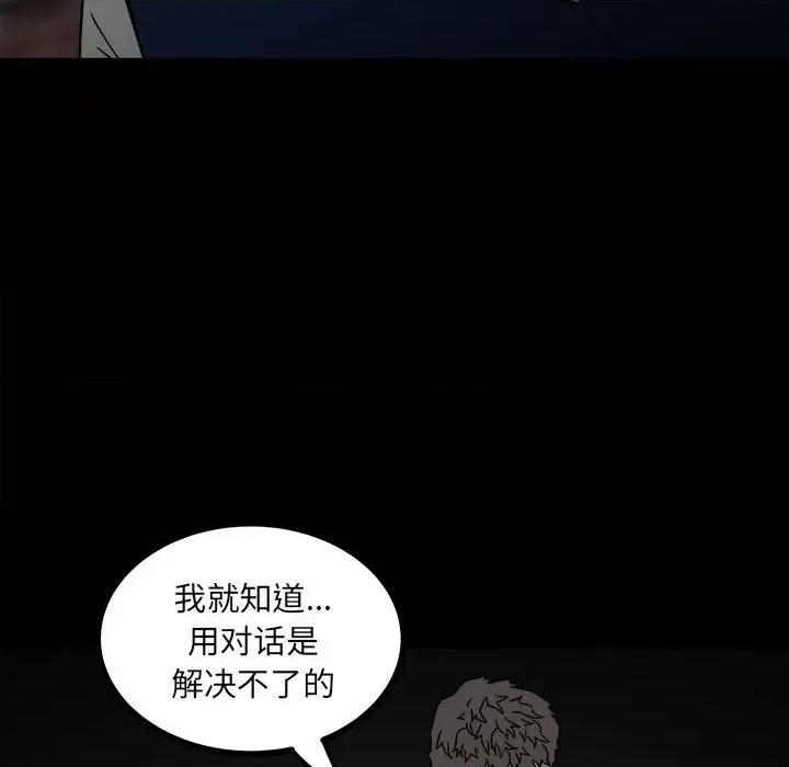 彻保：Villain 彻保：Villain-第 58 话 第98页