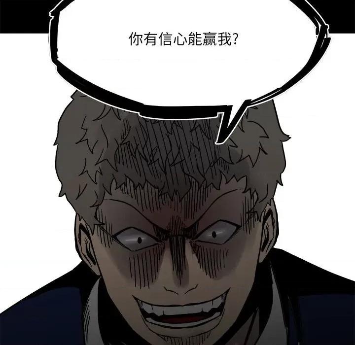 彻保：Villain 彻保：Villain-第 58 话 第102页
