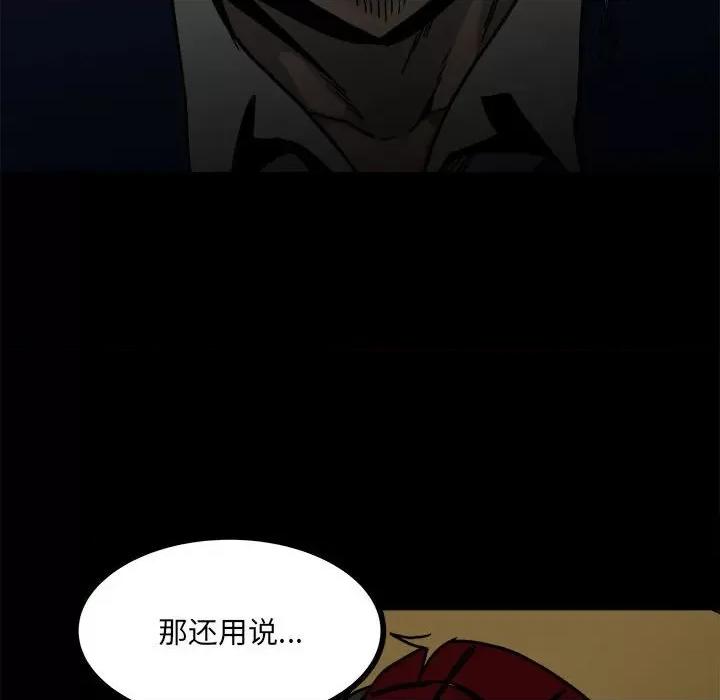 彻保：Villain 彻保：Villain-第 58 话 第103页