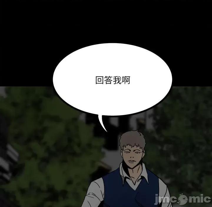 彻保：Villain 彻保：Villain-第 58 话 第110页