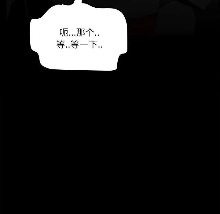 彻保：Villain 彻保：Villain-第 58 话 第112页