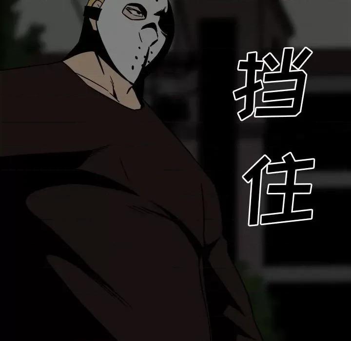 彻保：Villain 彻保：Villain-第 58 话 第116页