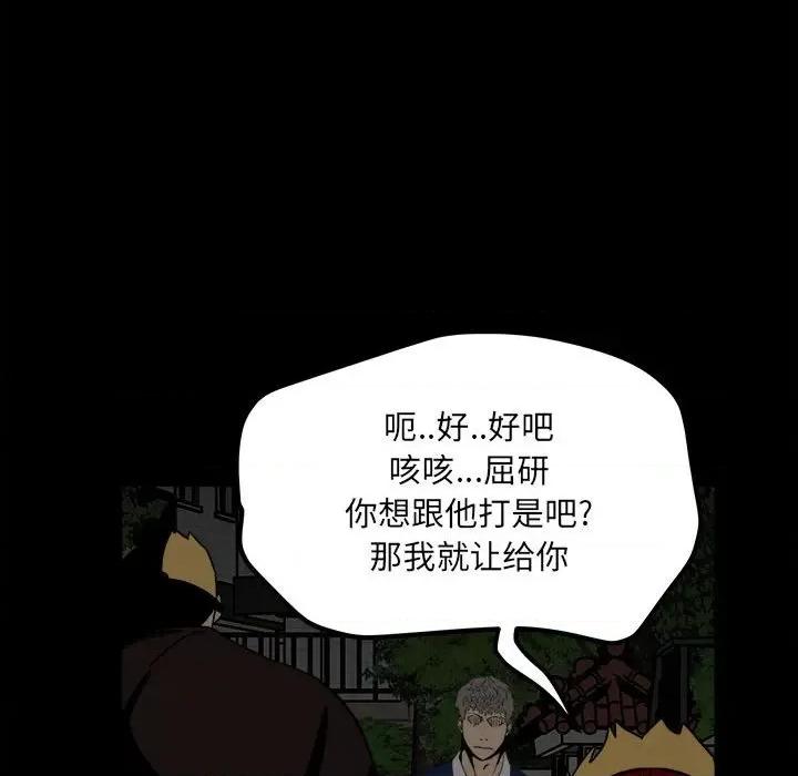 彻保：Villain 彻保：Villain-第 58 话 第118页