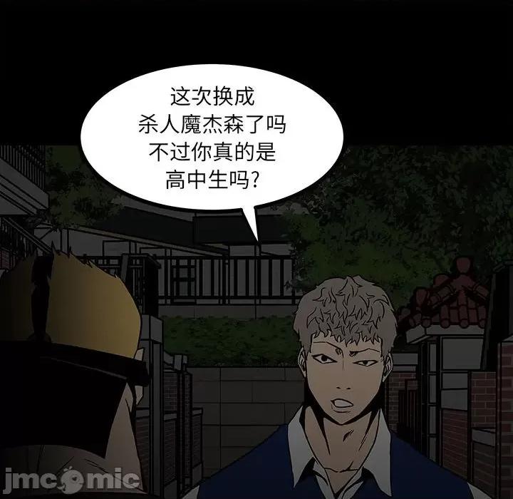 彻保：Villain 彻保：Villain-第 58 话 第120页