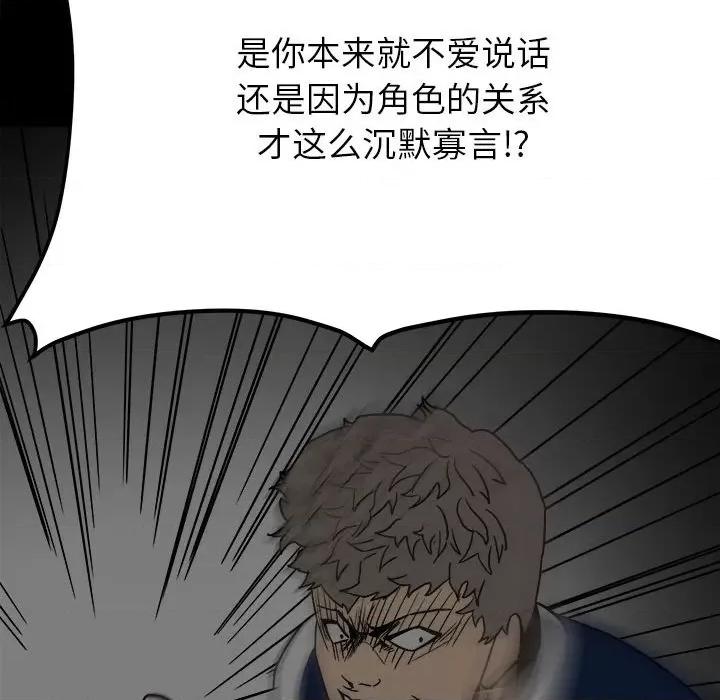 彻保：Villain 彻保：Villain-第 58 话 第124页