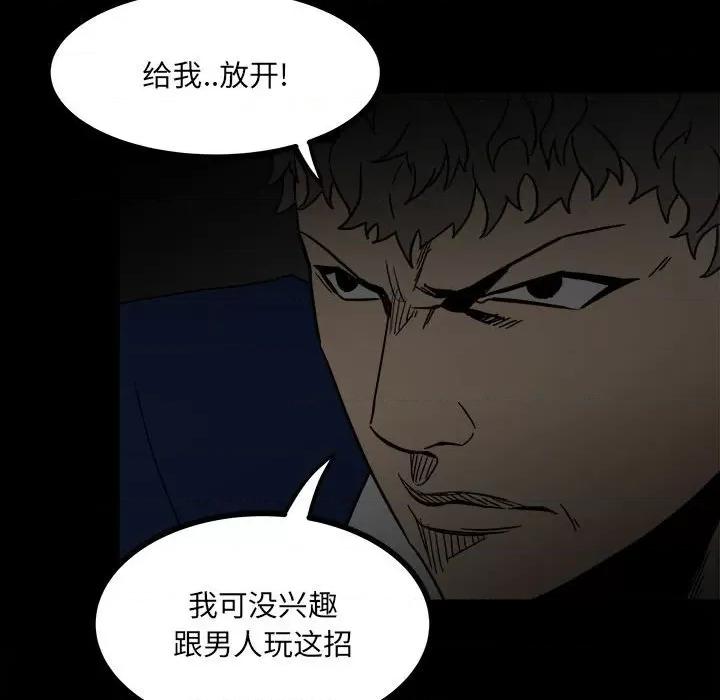 彻保：Villain 彻保：Villain-第 58 话 第129页