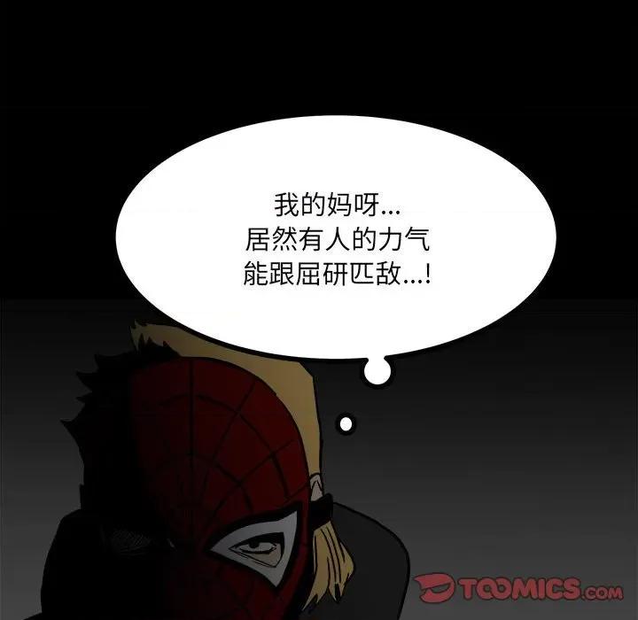 彻保：Villain 彻保：Villain-第 58 话 第138页