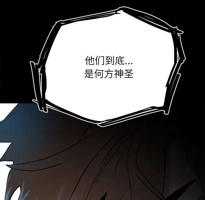 彻保：Villain 彻保：Villain-第 58 话 第152页