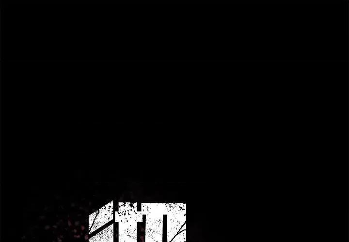 彻保：Villain 彻保：Villain-第 59 话 第1页