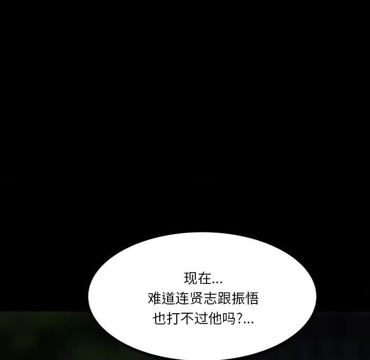 彻保：Villain 彻保：Villain-第 59 话 第59页