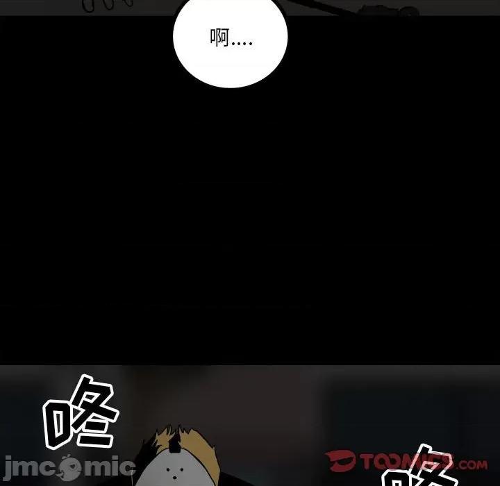 彻保：Villain 彻保：Villain-第 59 话 第75页