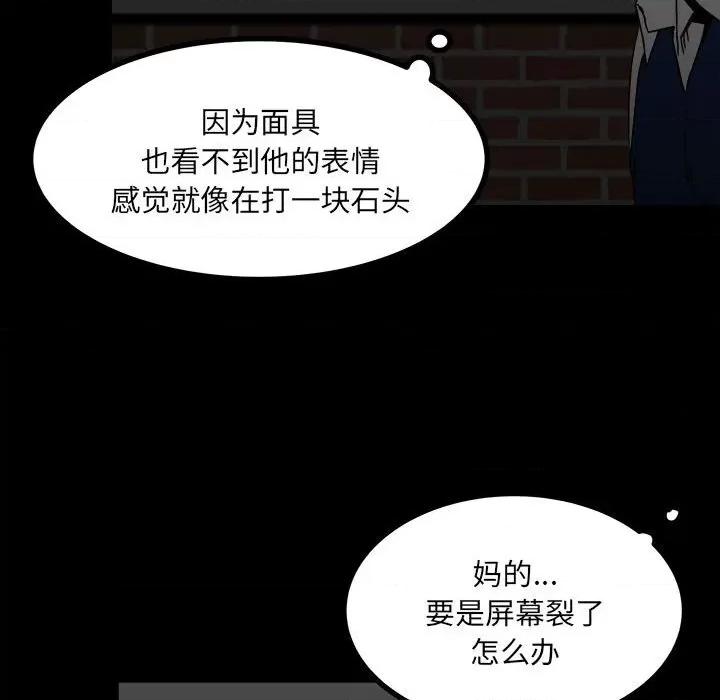 彻保：Villain 彻保：Villain-第 59 话 第78页