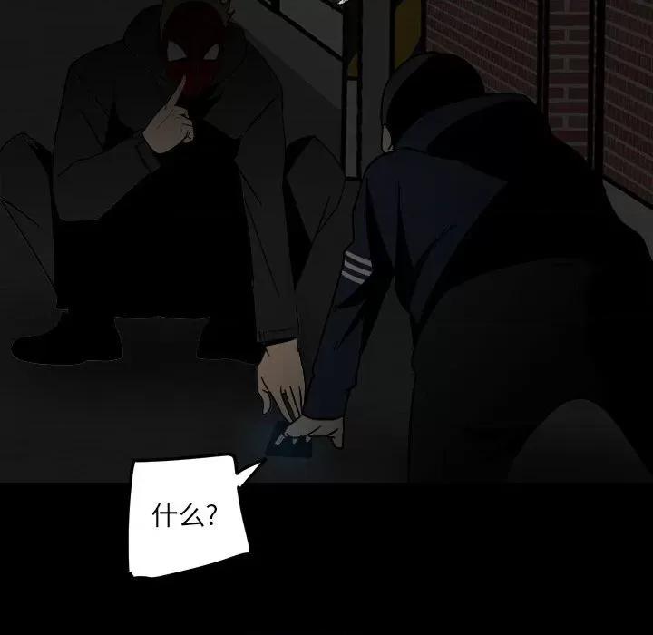 彻保：Villain 彻保：Villain-第 59 话 第82页