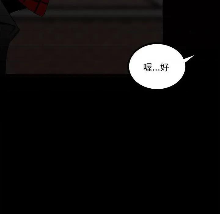 彻保：Villain 彻保：Villain-第 59 话 第84页