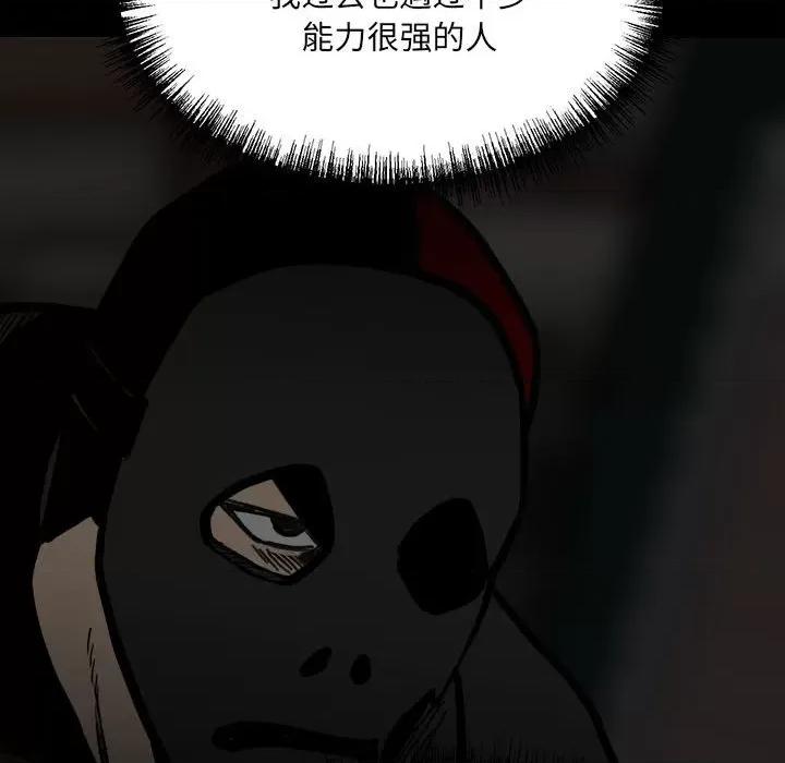 彻保：Villain 彻保：Villain-第 59 话 第87页