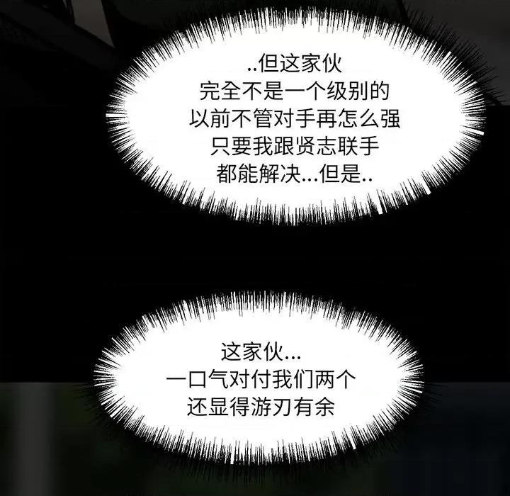 彻保：Villain 彻保：Villain-第 59 话 第88页