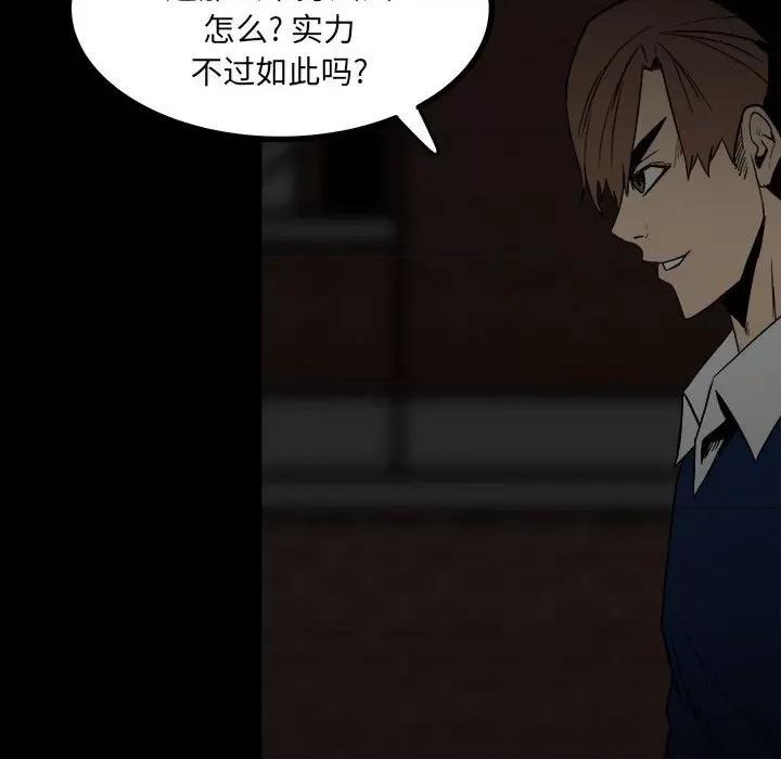 彻保：Villain 彻保：Villain-第 59 话 第91页