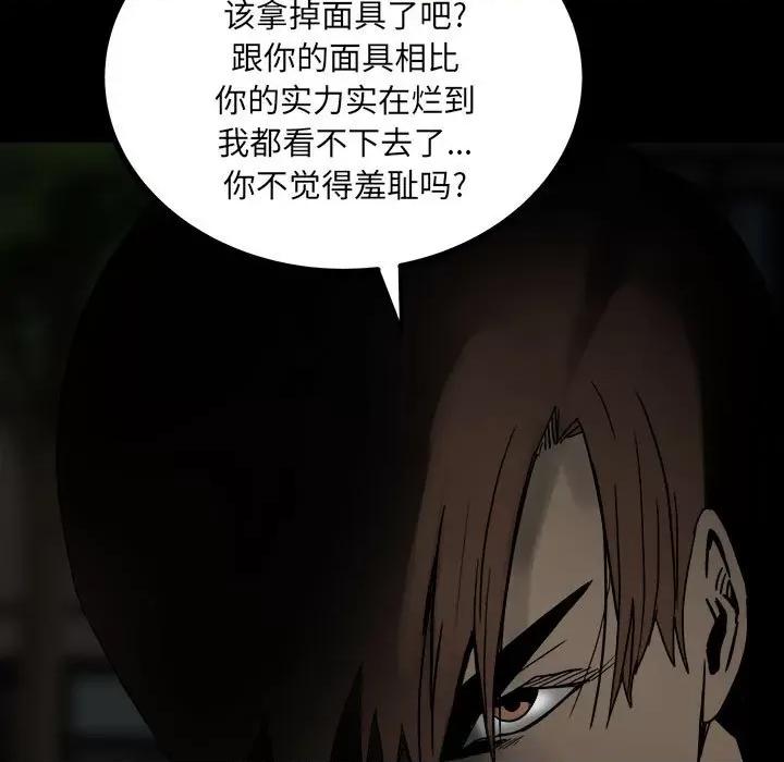 彻保：Villain 彻保：Villain-第 59 话 第94页