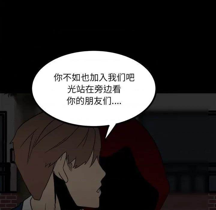彻保：Villain 彻保：Villain-第 59 话 第96页