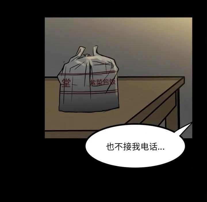 彻保：Villain 彻保：Villain-第 59 话 第131页