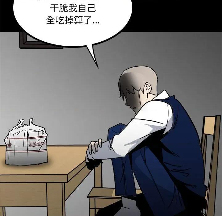 彻保：Villain 彻保：Villain-第 59 话 第133页