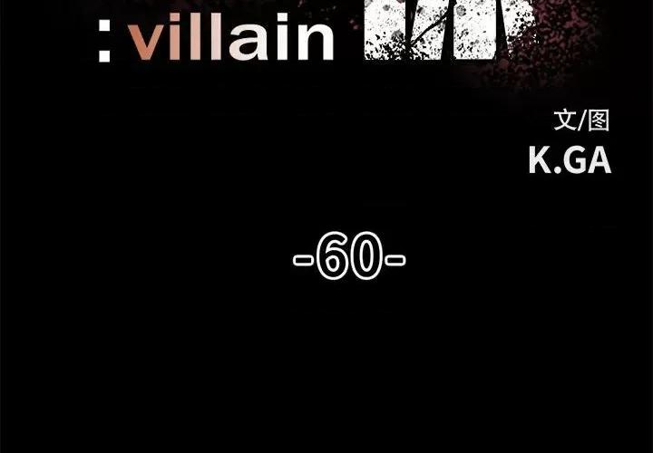 彻保：Villain 彻保：Villain-第 60 话 第2页