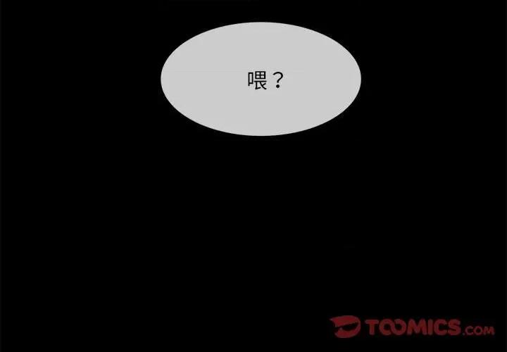 彻保：Villain 彻保：Villain-第 60 话 第3页