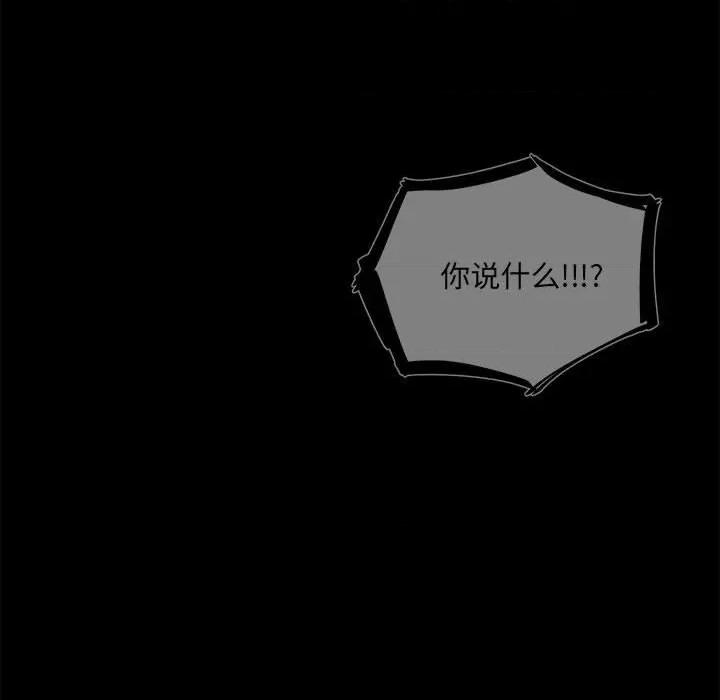 彻保：Villain 彻保：Villain-第 60 话 第6页