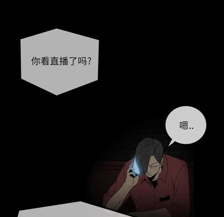 彻保：Villain 彻保：Villain-第 60 话 第11页