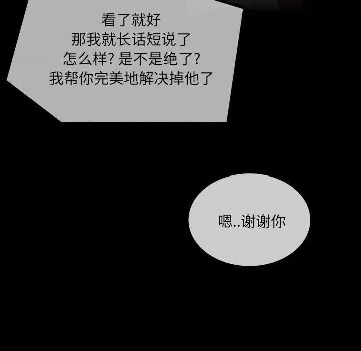 彻保：Villain 彻保：Villain-第 60 话 第12页