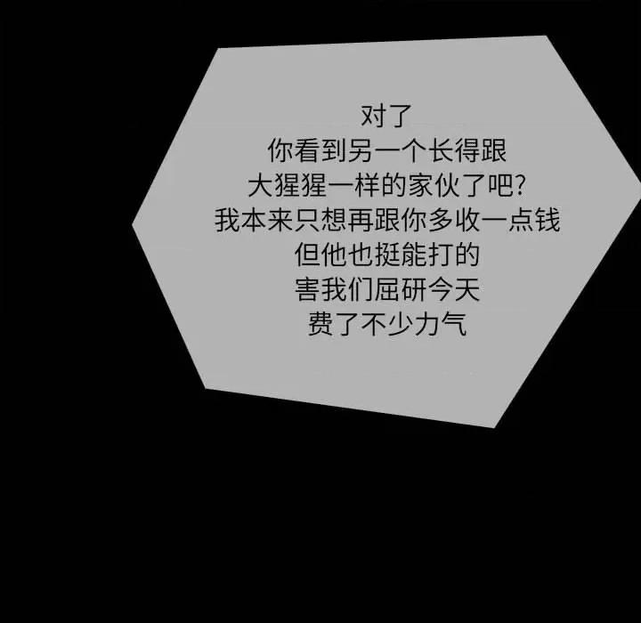 彻保：Villain 彻保：Villain-第 60 话 第13页